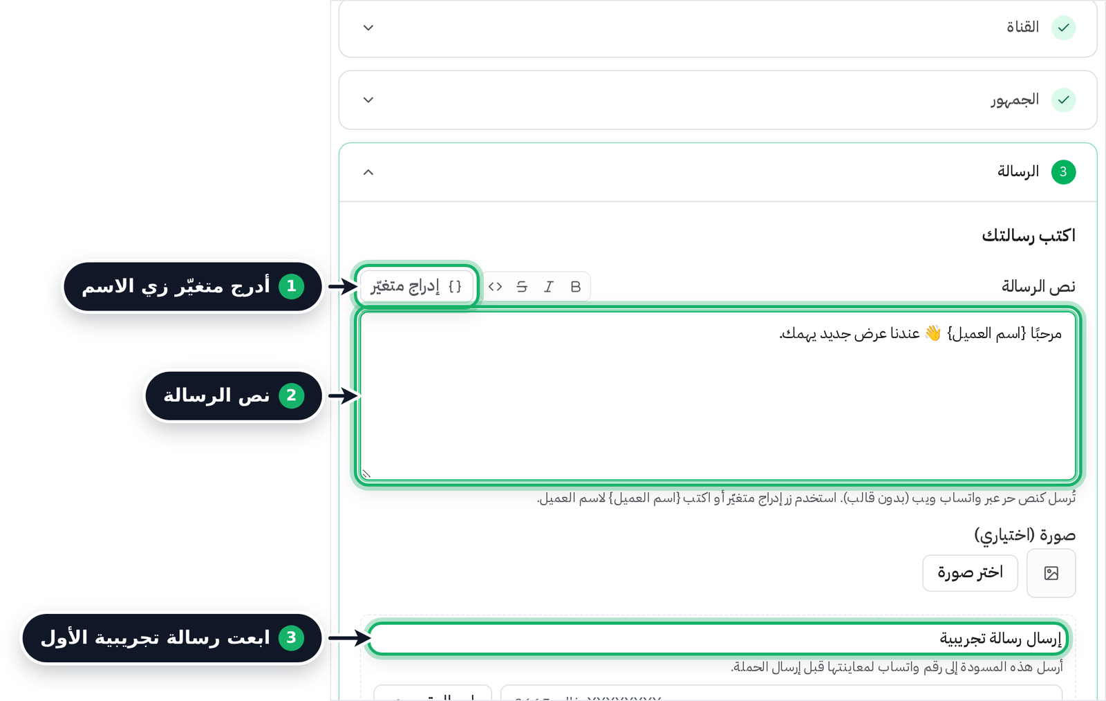 كتابة نص الحملة وإدراج المتغيّرات وإرسال رسالة تجريبية