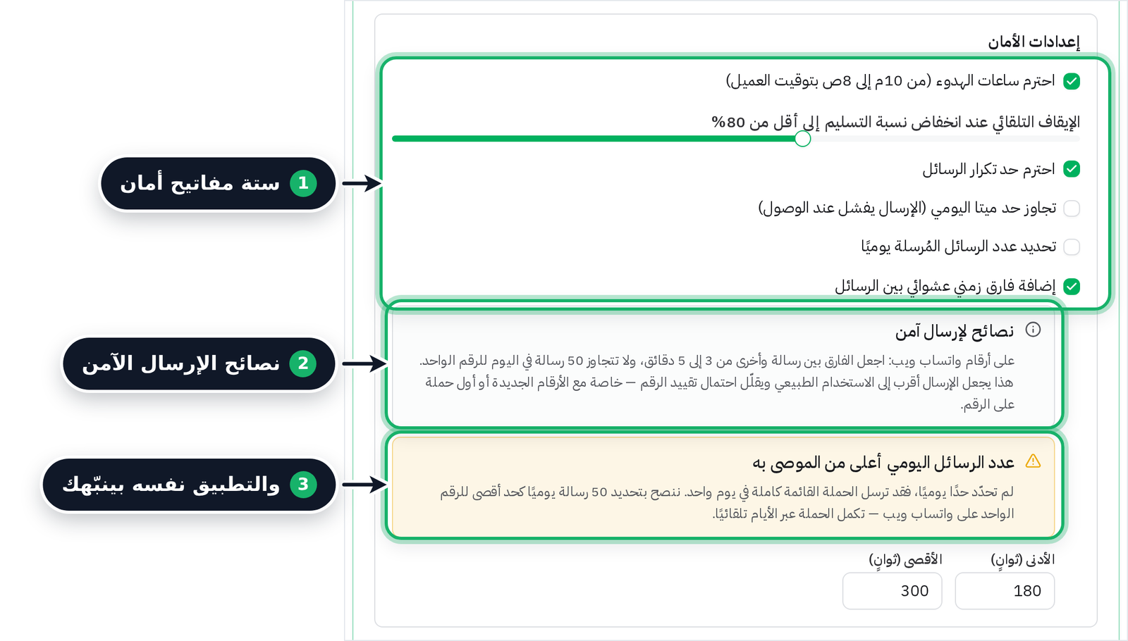 إعدادات الأمان في قسم الجدولة