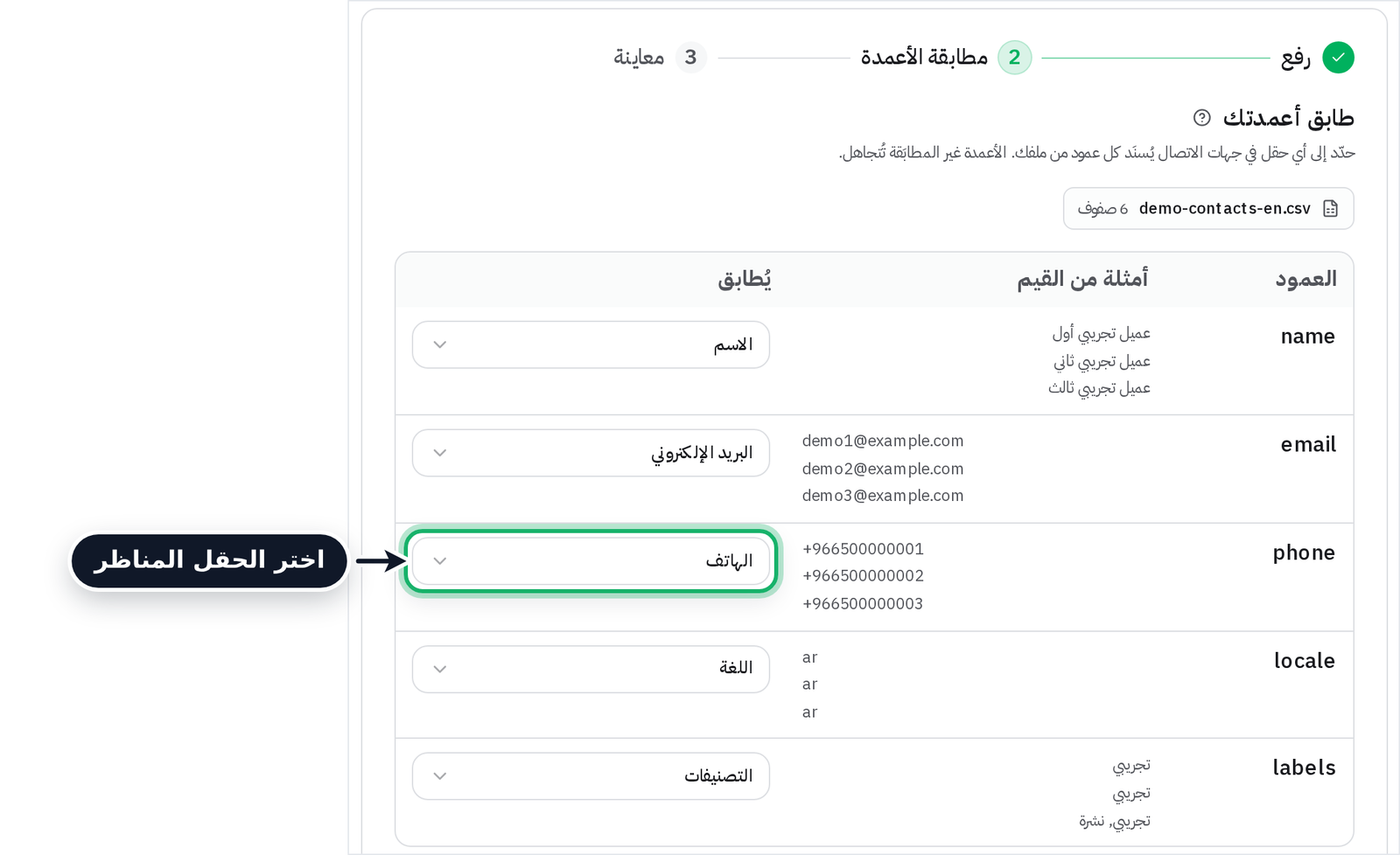 جدول مطابقة الأعمدة وأعمدة الملف الخمسة مطابَقة تلقائيًا مع حقول جهات الاتصال