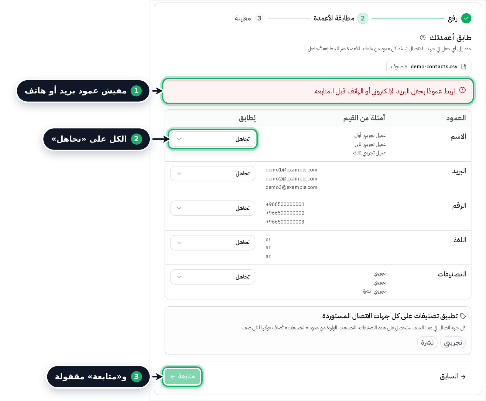 خطوة مطابقة الأعمدة وكل الأعمدة على تجاهل بعد رفع ملف برؤوس عربية