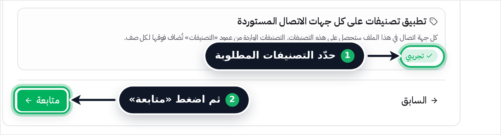 اختيار التصنيفات التي تُطبّق على جهات الاتصال المستوردة