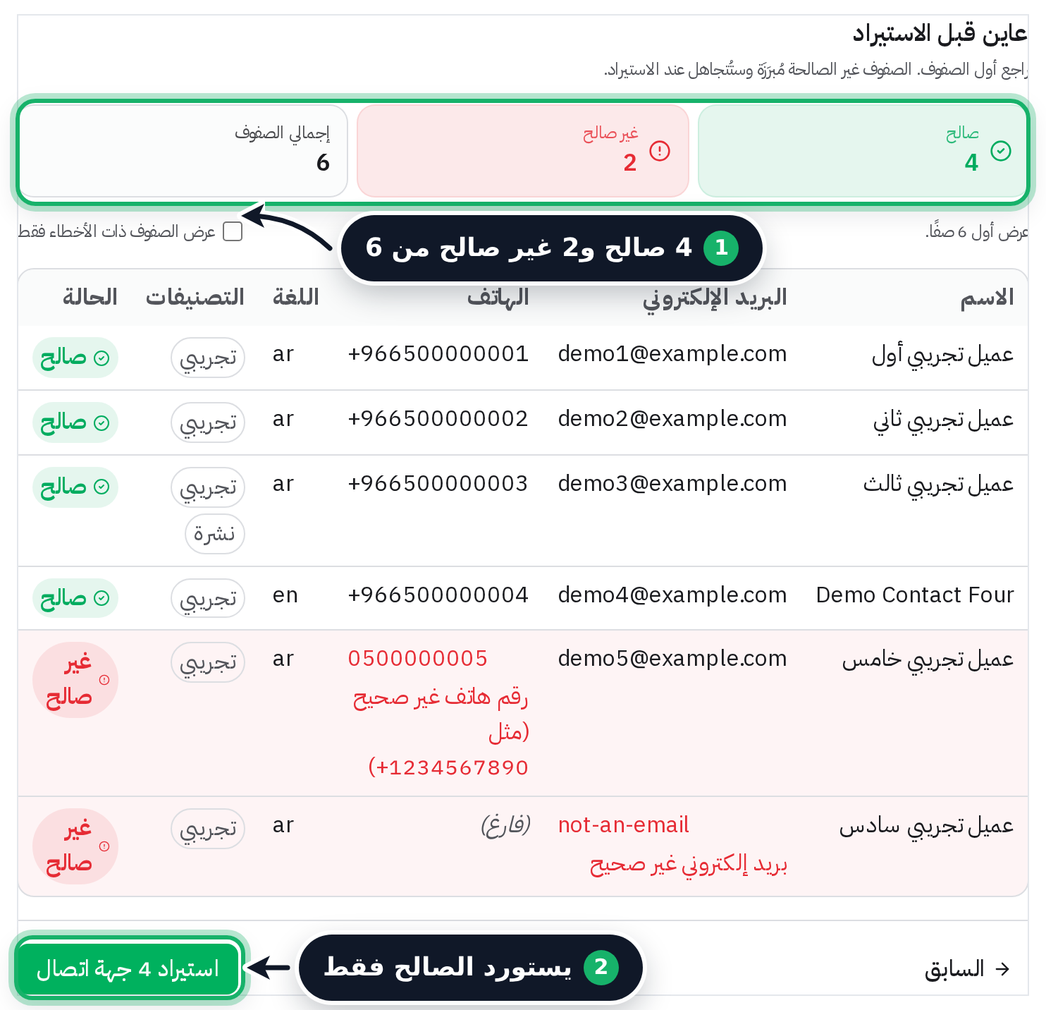 معاينة جهات الاتصال مع عدّادات الصفوف الصالحة وغير الصالحة قبل إتمام الاستيراد